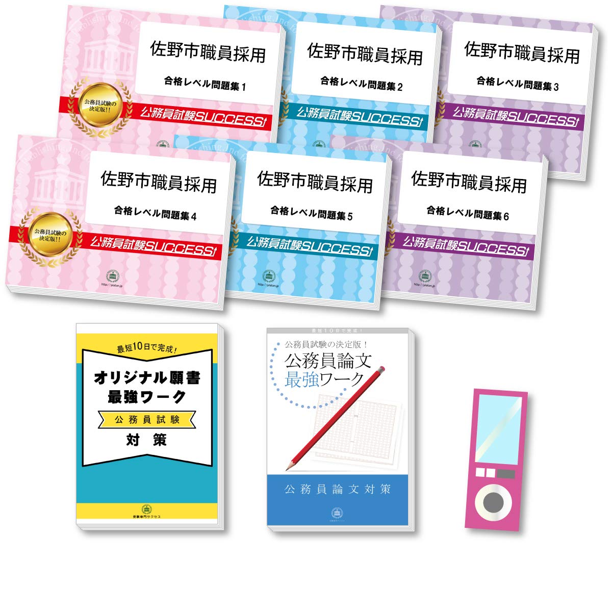 コロッケ★公務員試験successサクセス　大阪府松原市　6冊★ コロッケ☆公務員試験successサクセス 大阪府松原市 6冊